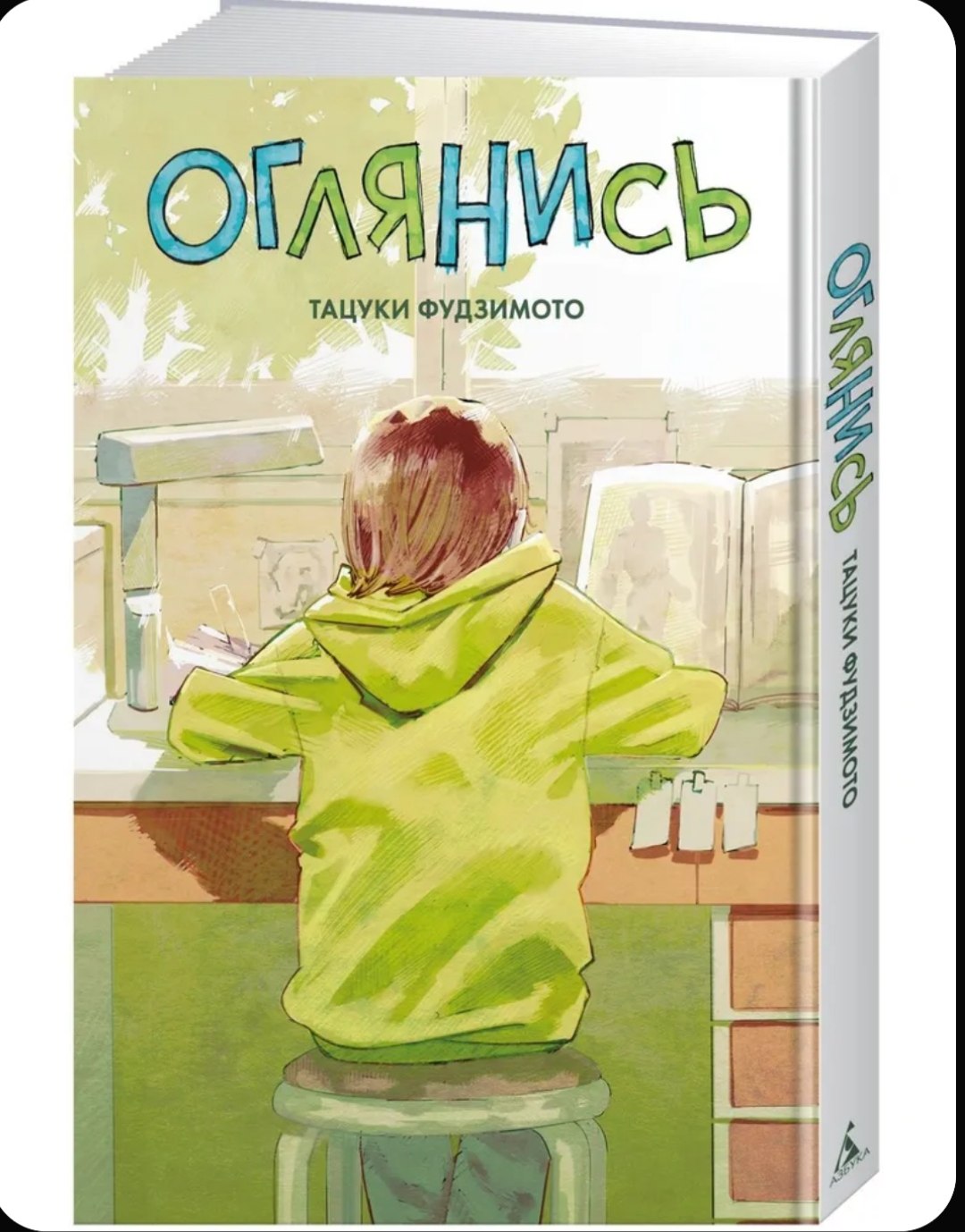 Манга "Оглянись"
