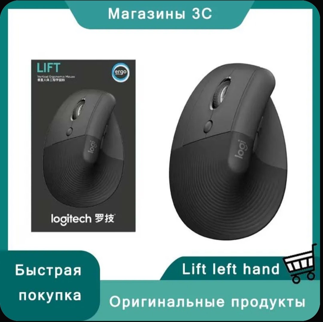 Мышь вертикальная